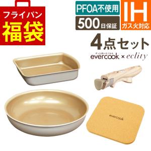 evercook エバークック フライパン 着脱式 IH対応 4点セット グレージュ 玉子焼き+フライパン26cm+着脱ハンドル+鍋敷き ドウシシャ エクリティ限定モデル｜エクリティ