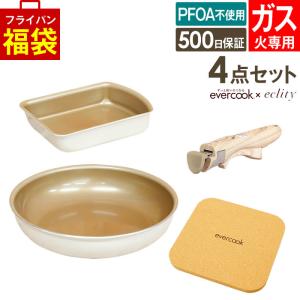 evercook エバークック フライパン 着脱式 ガス火専用 4点セット ≪エクリティ限定モデル アイボリー≫ 玉子焼き+フライパン26cm+着脱ハンドル+鍋敷き｜エクリティ