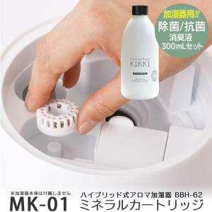 加湿器 ミネラルカートリッジ シュシュキッキ ドロップス 300mL セット｜eclity