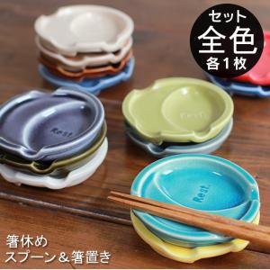 箸休め 豆皿 スプーン＆箸置き Freet ネクスト ファンレスト メール便