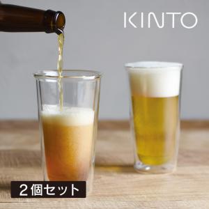 KINTO キントー CAST ダブルウォール ビアグラス 340ml 2個セット 21432