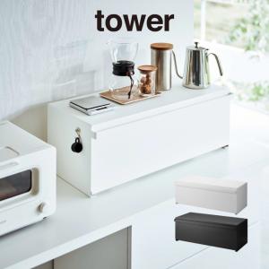 tower タワー ブレッドケース ワイド 3022 3023 山崎実業｜eclity