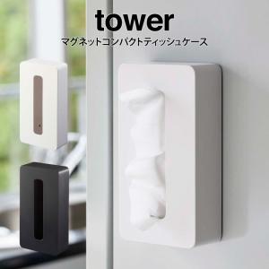 tower タワー マグネットコンパクトティッシュケース｜eclity