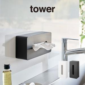 tower タワー フィルムフックティッシュケース レギュラーサイズ 5587 5588 山崎実業｜eclity