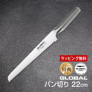 GLOBAL（グローバル） 特典付 パン切り 22cm G-9 パン切り包丁