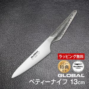 包丁 GLOBAL グローバル ペティナイフ 13cm ステンレス 日本製 GS-3 オマケ付き｜エクリティ