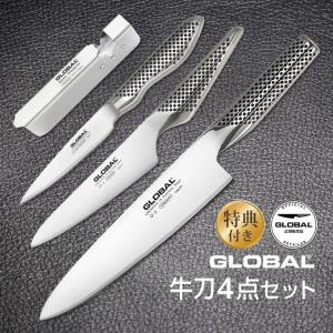 包丁 GLOBAL グローバル 牛刀 4点セット ステンレス 日本製 GST-C2 オマケ付き｜eclity