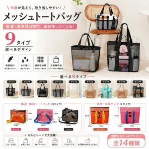 メッシュトートバッグ ポケット付き 大容量 トートバッグ メッシュ トート かばん メッシュトート ジムバッグ スパバッグ サウナバッグ ビーチバッグ プール
