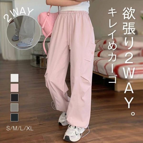 裾2way カーゴパンツ レディース 春夏 ワイドパンツ カーゴ ボトムス ゆったり ジョガーパンツ...
