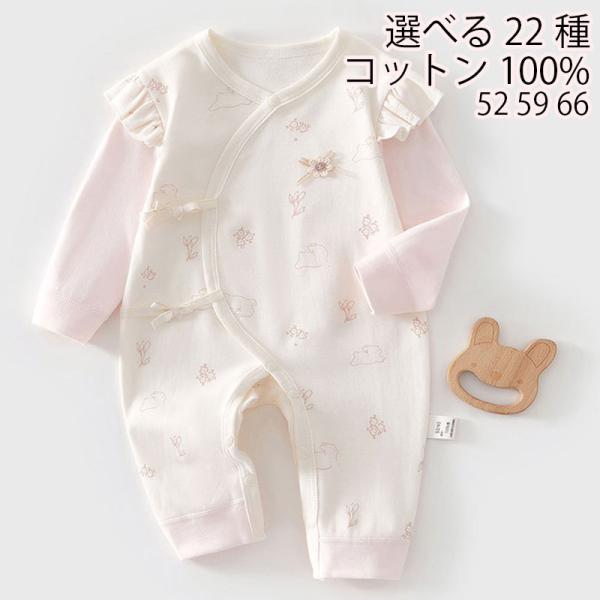 ベビー服 22色 ロンパース 長袖 女の子 男の子 カバーオール 綿100％ コットン 新生児 赤ち...