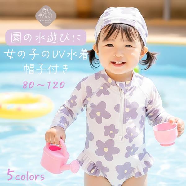 ベビー 水着 女の子 ワンピース セパレート スイミング 帽子付き 子供 キッズ 長袖 ラッシュガー...