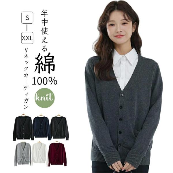 カーディガン レディース 綿100% Vネック 事務服 オフィス  毛玉になりにくい ゆったり コッ...