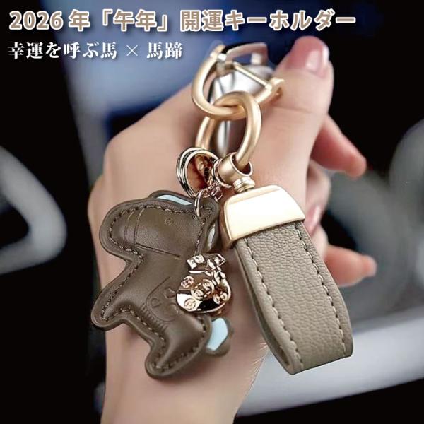 馬と蹄鉄のキーホルダー 縁起の良い バッグチャーム 飾り うま シャクルキーホルダー アクセサリー ...