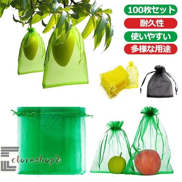 100枚セット 果物保護袋 野菜 ネット フルーツネット 果物保護ネット 園芸ネット 果物袋 保護ネ...