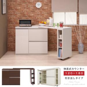 キッチンカウンター テーブル 間仕切り180 収納 収縮 おしゃれ 伸長式