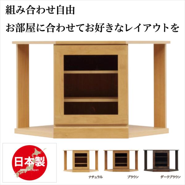 テレビ台 コーナー 完成品 木製 国産 おしゃれ ローボード