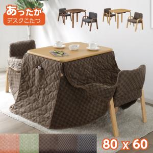 こたつ ハイタイプ 4点セット 2人用 ダイニングこたつ 二人用 コタツ