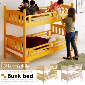 二段ベッド 2段ベッド 大人用 子供 分離可能 おしゃれ シングル カントリー調 無垢 天然木 安い 木製｜ecmeubles