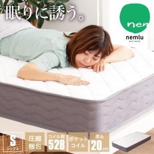 ポケットコイル マットレス シングル おしゃれ コイル数 528個 厚み