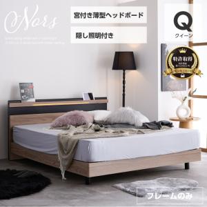 ベッド セミダブル ベッドフレームのみ グレージュ 低床 照明 宮付 すのこ ベッド セミダブル ベッドフレームのみ グレージュ 低床 ロータイプ 宮