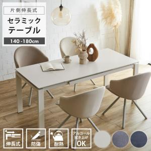 伸長式 ダイニングテーブル 幅140 回転 幅140~200cm 4人掛け 6人掛け