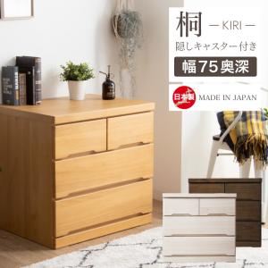 ニトリ（NITORI） 総桐ユニット収納 3段チェスト引出しタイプ(幅75 MR