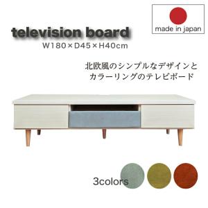 テレビ台 テレビボード ローボード テレビラック 180 おしゃれ 北欧 ファブリック カラーリング｜インテリアマーブル