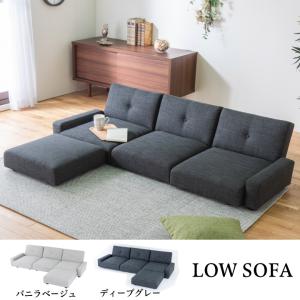 arne（アーネ） ローソファー 4人掛け ソファー ソファ ごろ寝 フロア
