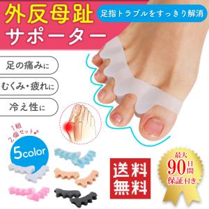 外反母趾 サポーター グッズ 足指サポーター シリコン