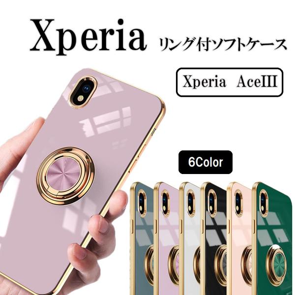 Xperia Ace III 10V 10IV ケース エクスペリア 耐衝撃  TPU リング カバ...