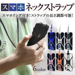スマホ ネック ストラップ ショルダー 首掛け リング 首かけ シリコン 落下防止 全機種対応 ホルダー アイフォン iPhone Android 長さ調節