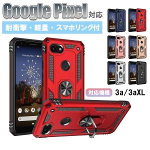 Google pixel 3aXL スマホ ケース 耐衝撃 リング グーグル ピクセル3aXL カバー スマホケース 携帯ケース アンドロイド