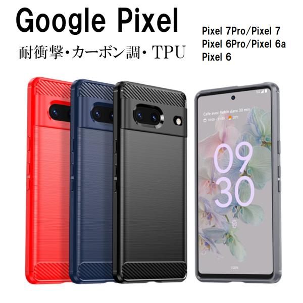 Google Pixel 6a 7 5a 6 7Pro 6Pro ケース 耐衝撃 TPU カバー ピ...