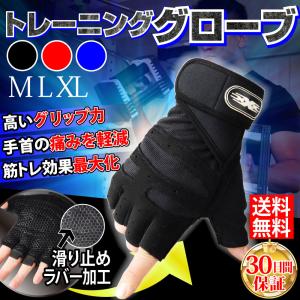 トレーニンググローブ 筋トレ 筋トレグローブ  パワーグリップ