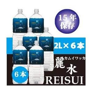 15年長期保存水カムイワッカ麗水2000ml×6本