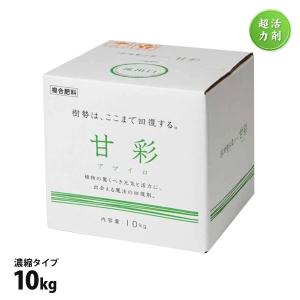 肥料 甘彩 アマイロ 10kg 箱入 濃縮タイプ