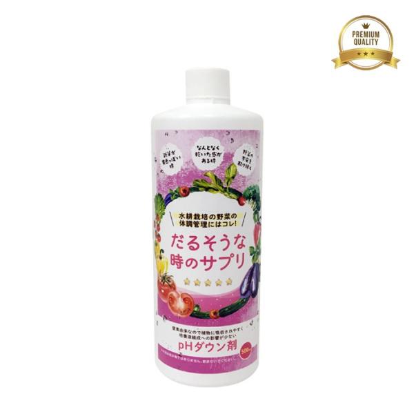 水耕栽培 pHダウン剤 ph調整剤 だるそうな時のサプリ 500mL  ph 肥料 ph測定 メーカ...