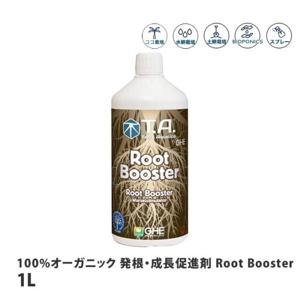 テラアクアティカ 100%オーガニック 発根・成長促進剤 Root Booster ルートブースター...