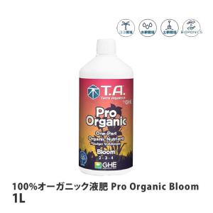 テラアクアティカ 100%オーガニック液肥 ProOrganicBloom プロオーガニックブルーム...