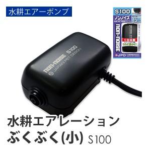 MVP1S100V エアレーションポンプ 100V 水中ポンプ 100v 小型 水耕エアレーション ぶくぶく 小 : 水耕栽培専門