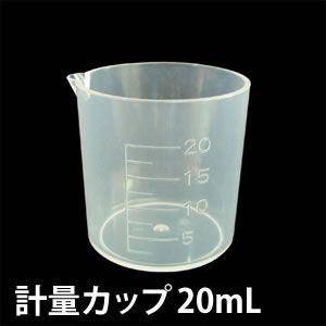 水耕栽培 液肥 計量カップ 20mL : 水耕栽培専門店のエコゲリラヤフー店 