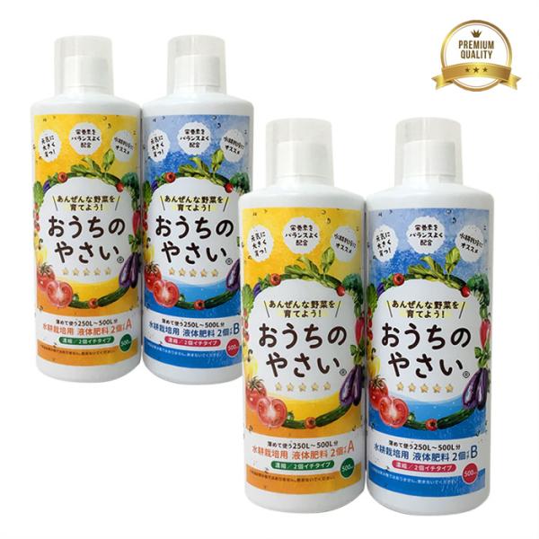 水耕栽培 肥料 液体肥料 おうちのやさい 2個イチ AB 500mL 2セット 合計1L  高品質 ...