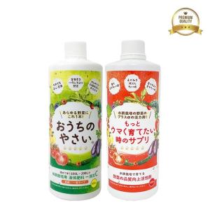 水耕栽培 肥料 液体肥料 活力剤 おうちのやさい 一液式C うまサプ 500ｍL セット 高品質 味重視 野菜 栽培 家庭菜園 メーカー直販