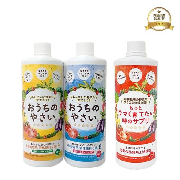 水耕栽培 肥料 液体肥料 活力剤 おうちのやさい 2個イチAB うまサプ 500ｍL セット 高品質...