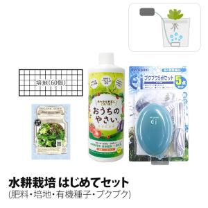 水耕栽培 栽培セット 肥料 スポンジ培地 有機種...の商品画像