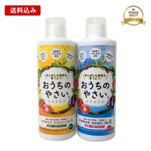 送料込 水耕栽培 液体肥料 おうちのやさい 2個イチ AB 500mL 二液タイプ 単品購入限定