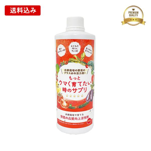 送料込 水耕栽培 肥料 活性剤 もっとウマく育てたい時のサプリ うまサプ 500mL 高品質 おうち...