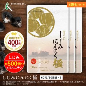 しじみ習慣 180粒 サプリメント 自然食研 オルニチン アルギニン 必須