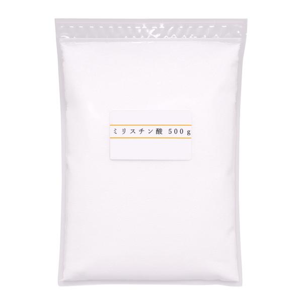 ミリスチン酸　500ｇ　／化粧品原料、手作り石けん、石けん用油脂、脂肪酸、起泡性に優れ、泡安定性、洗...