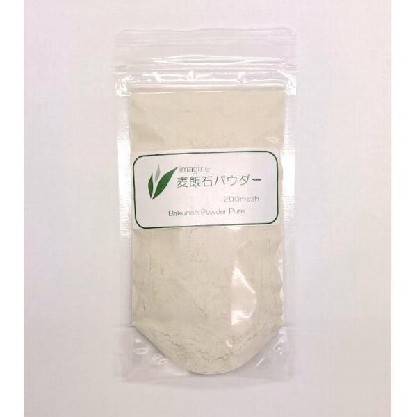 麦飯石パウダー （入浴剤）　100ｇ／200メッシュ Bakuhan Powder